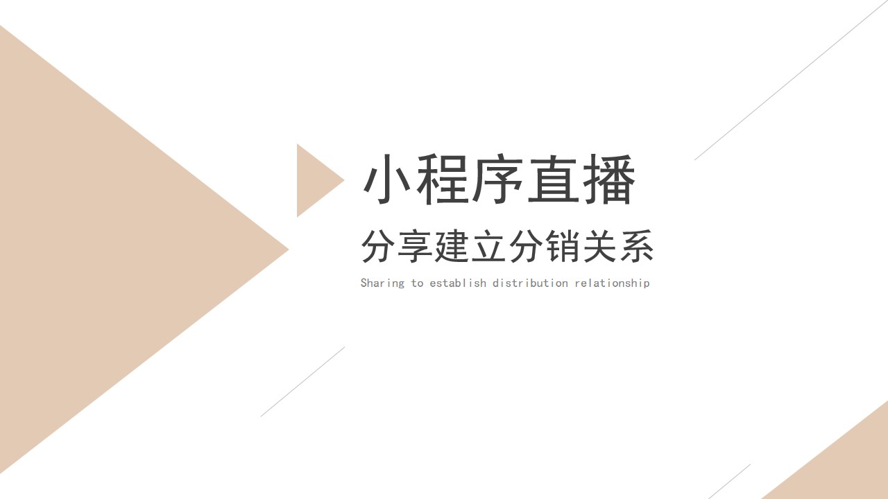 小程序直播