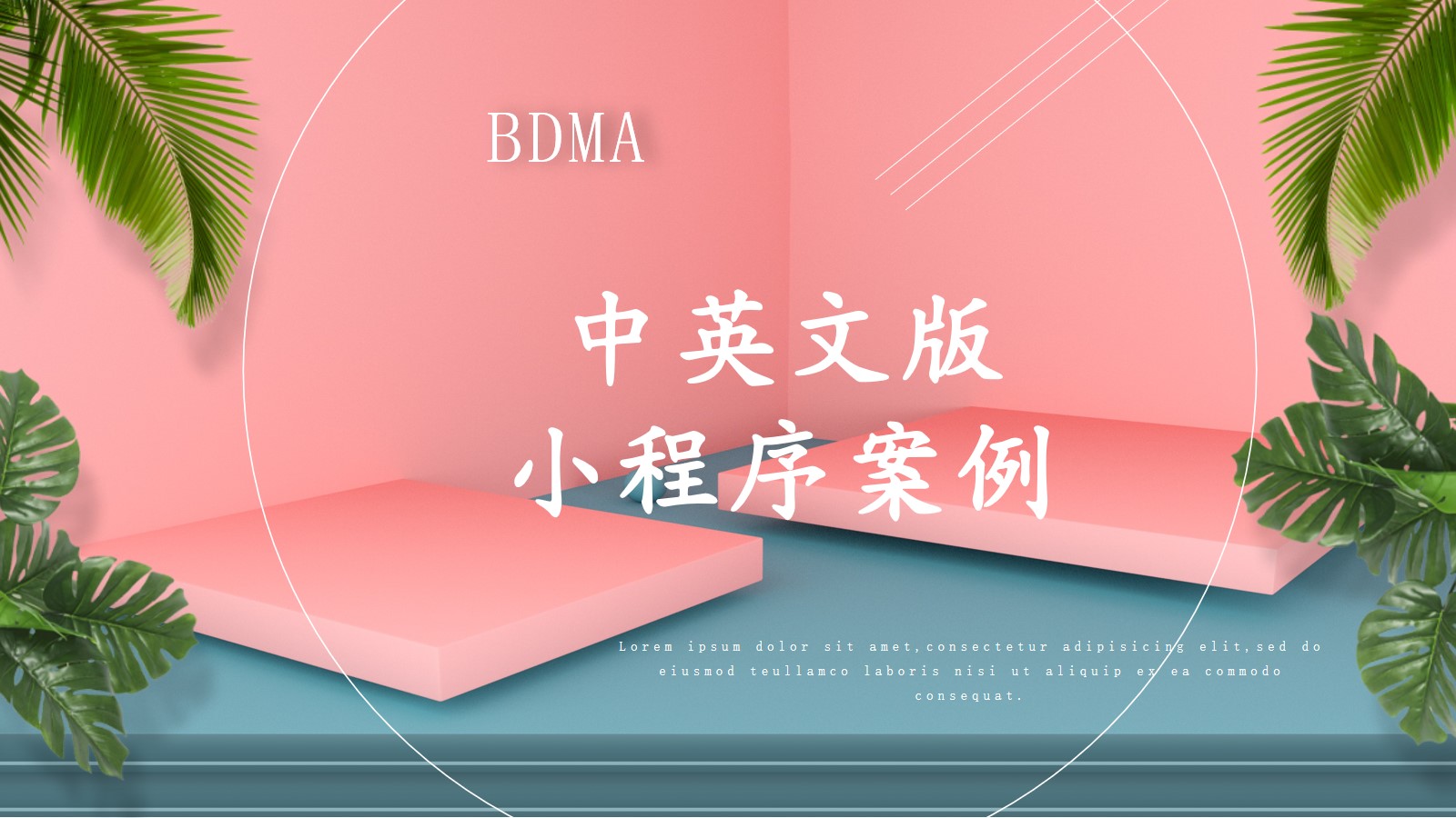 中英文版小程序案例
